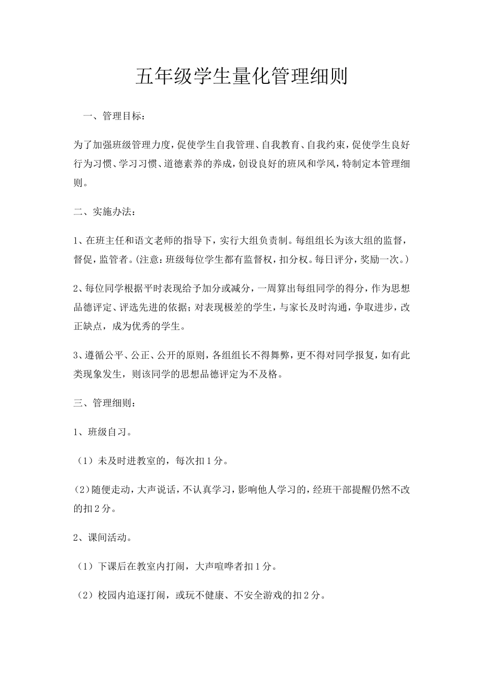 五年级班级管理细则_第1页