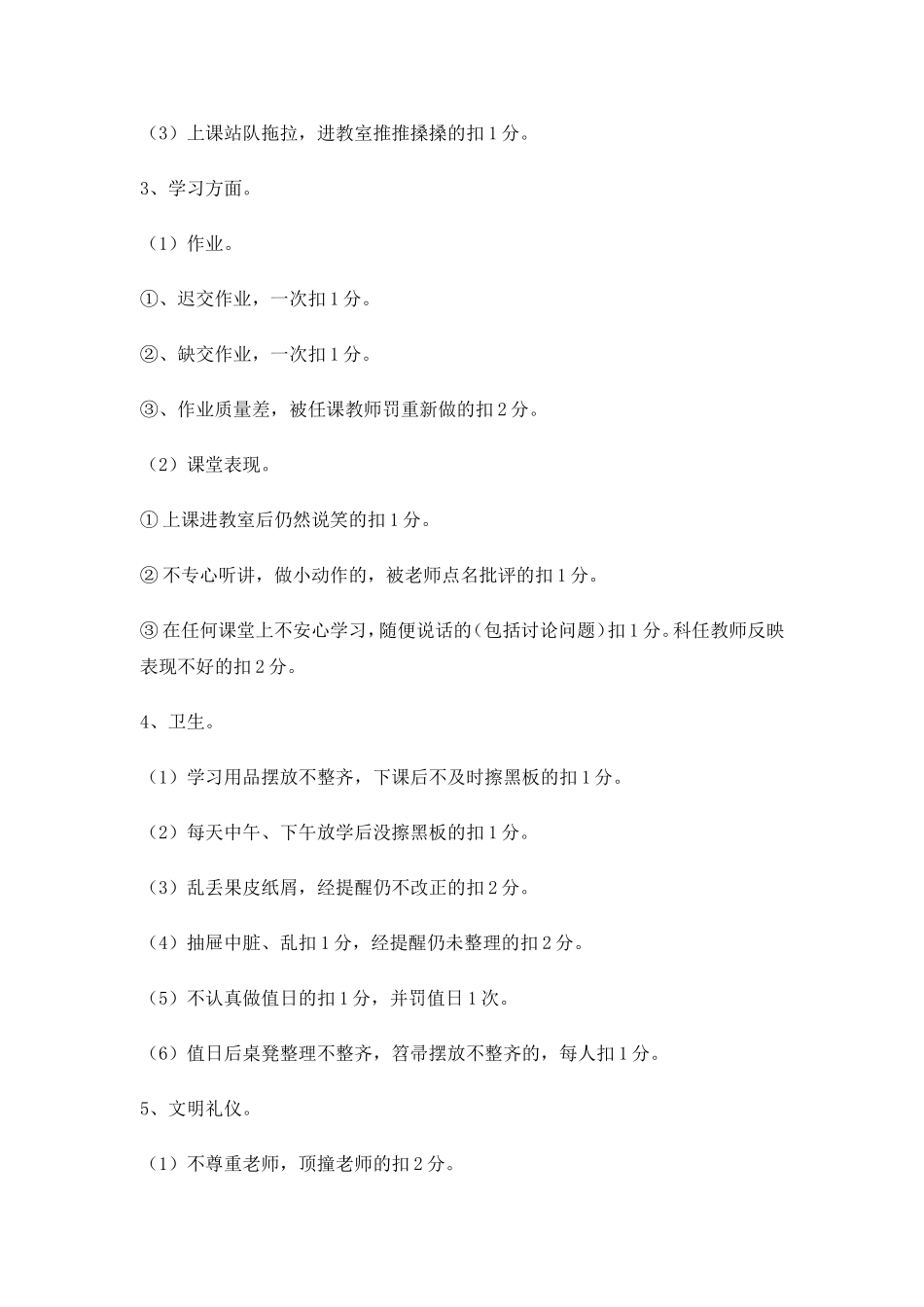 五年级班级管理细则_第2页