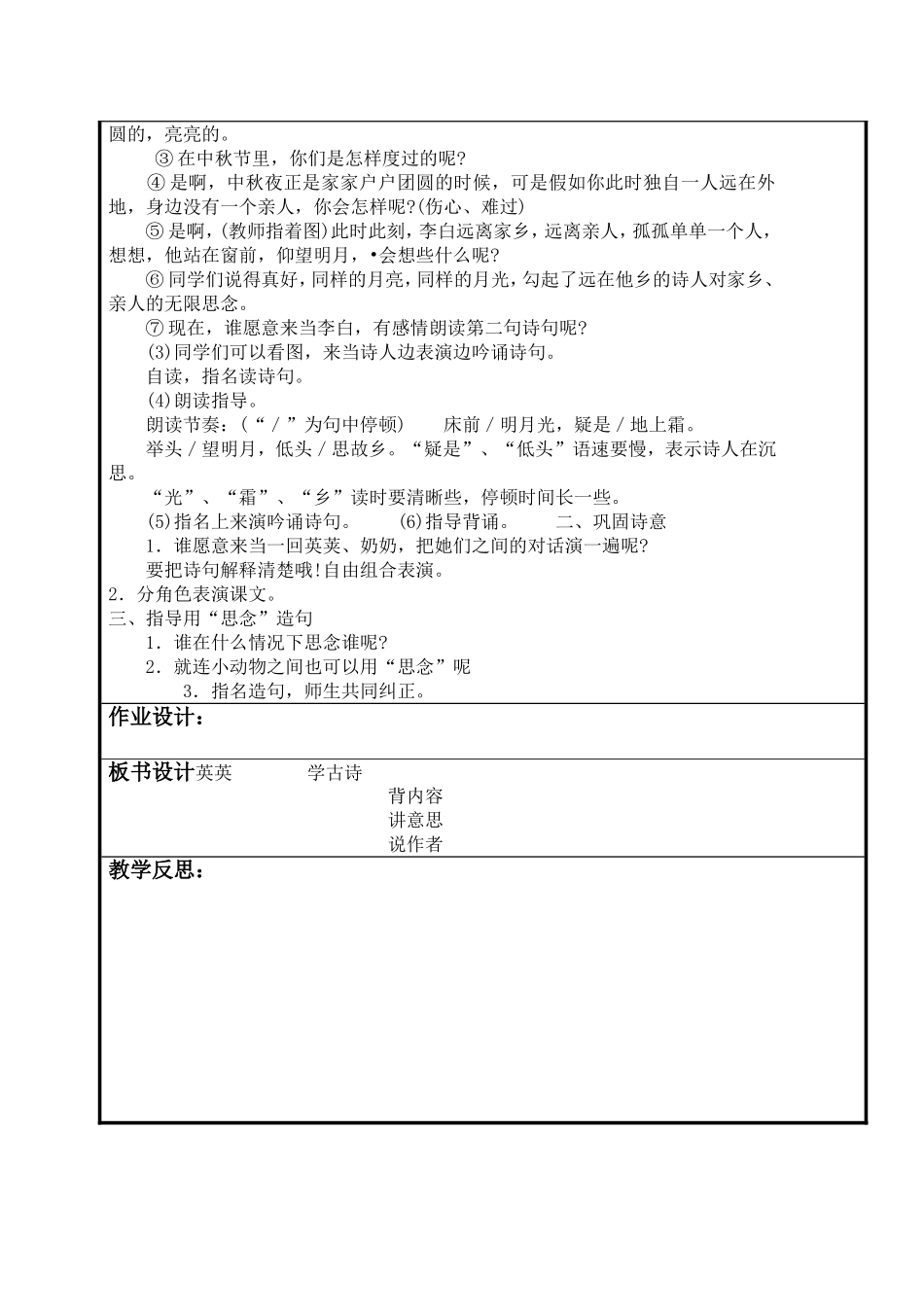 2、英英学古诗2_第2页