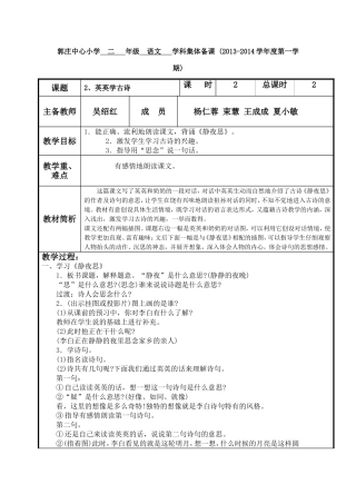 2、英英学古诗2