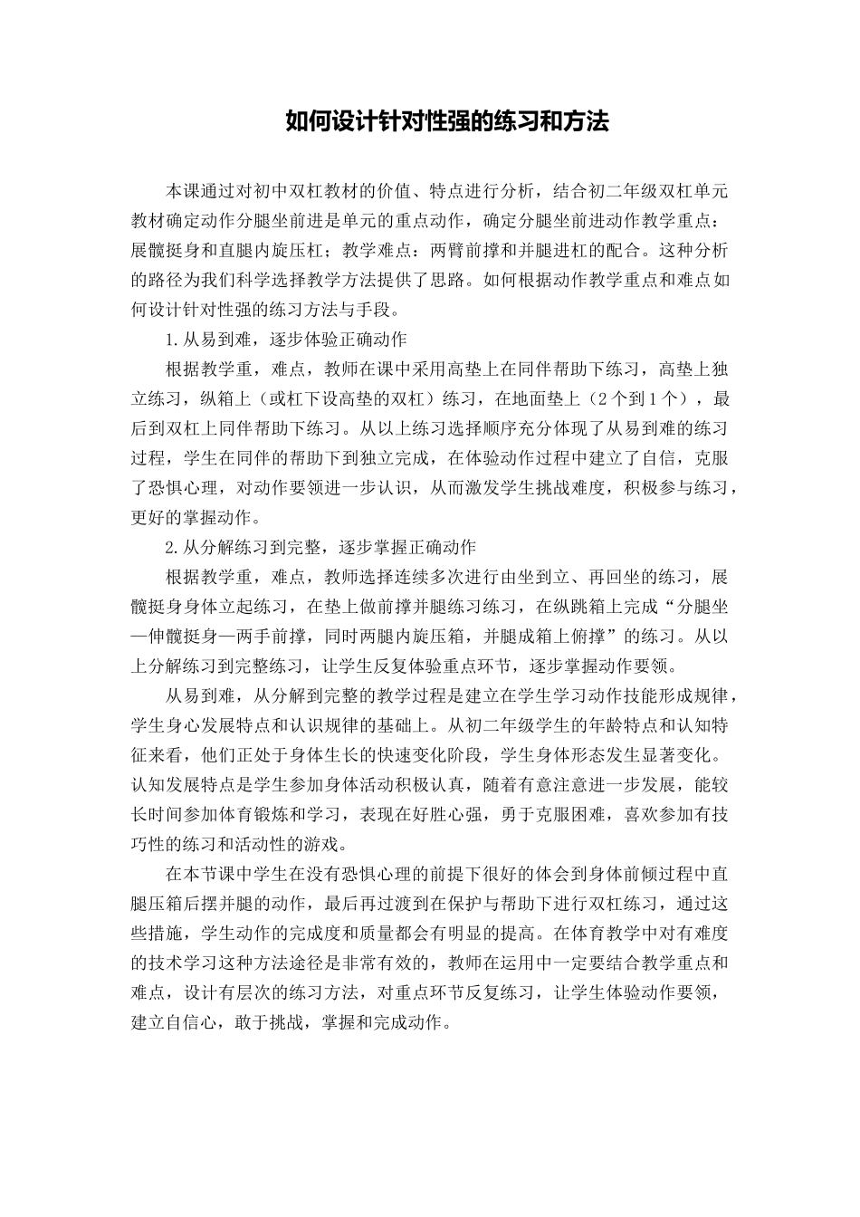 2.如何设计针对性强的练习和方法_第1页
