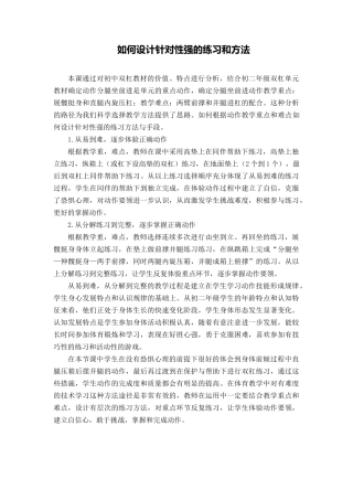 2.如何设计针对性强的练习和方法