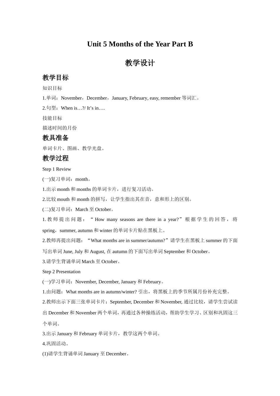 Unit-5-Months-of-the-Year-Part-B教学设计2_第1页
