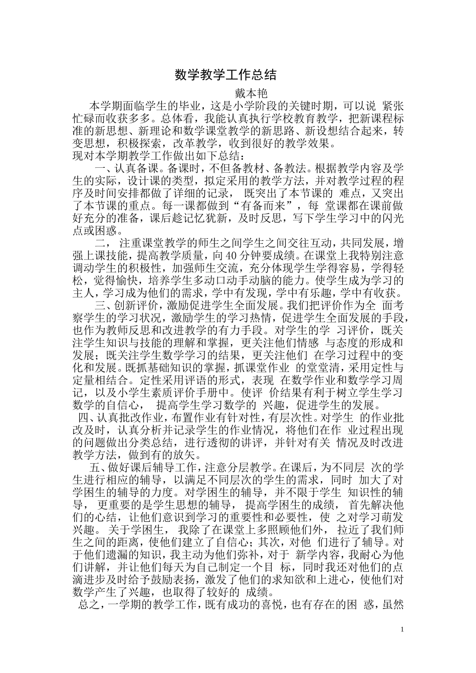 数学教学工作总结_第1页