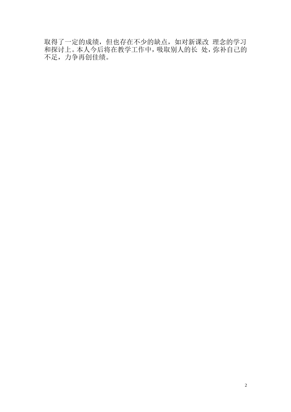 数学教学工作总结_第2页