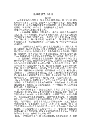 数学教学工作总结