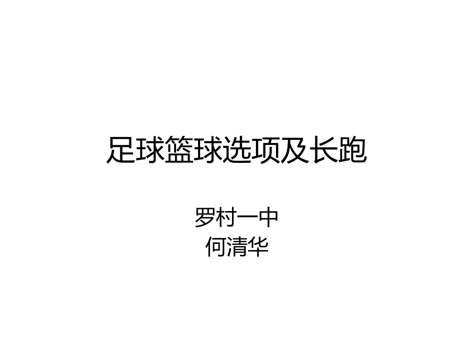 脚内侧拨球-(2)_第1页