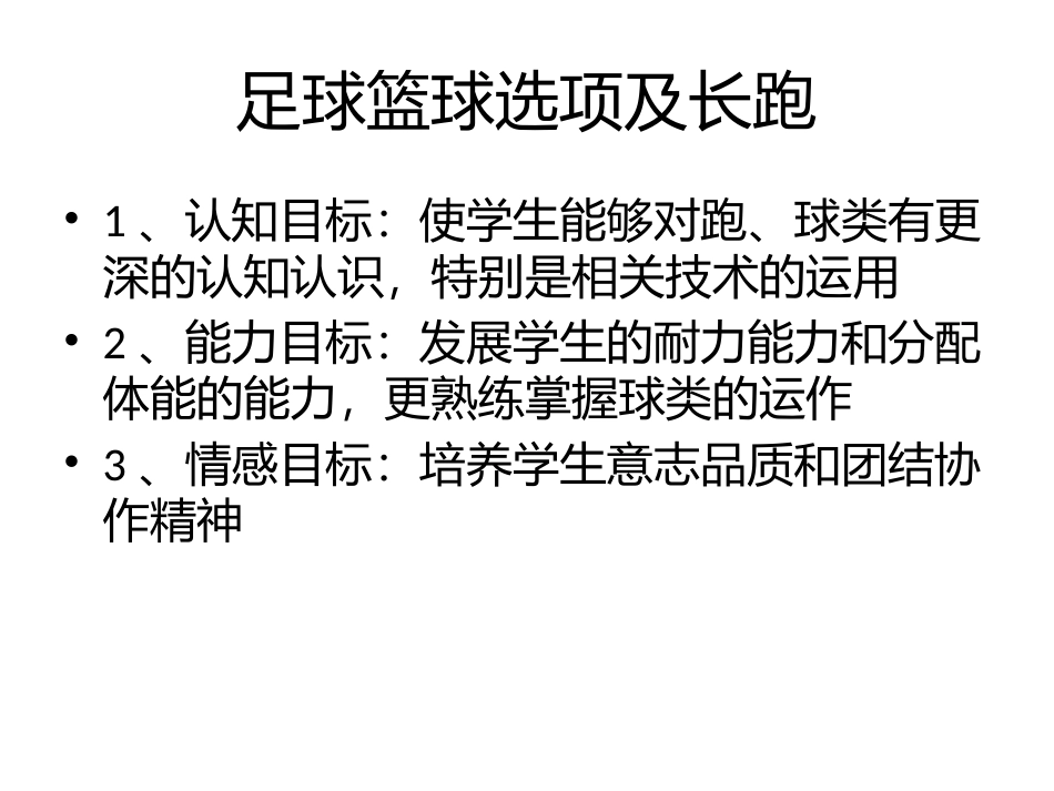 脚内侧拨球-(2)_第2页