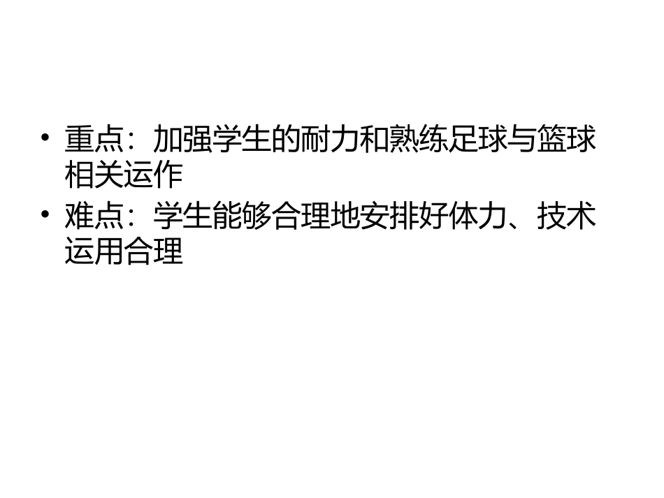 脚内侧拨球-(2)_第3页