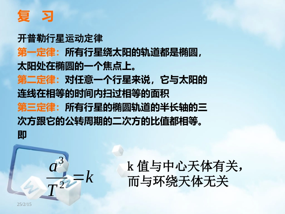 太阳与行星间的引力_第2页
