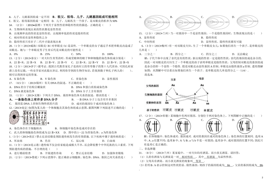 2013中考生物试题分类汇编九遗传变异_第2页