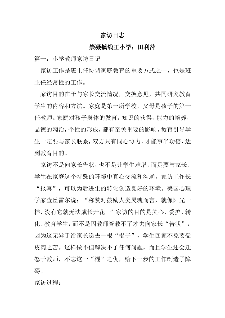 线王小学家访日志1_第1页