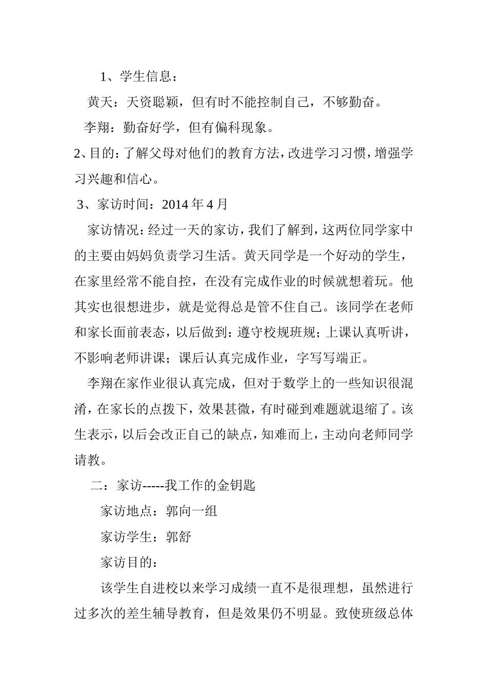 线王小学家访日志1_第2页