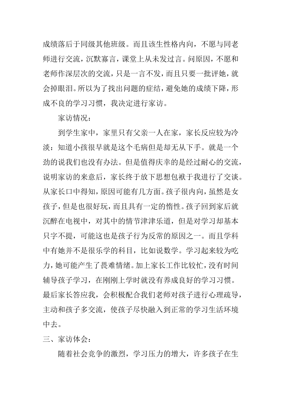 线王小学家访日志1_第3页