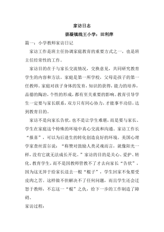 线王小学家访日志1