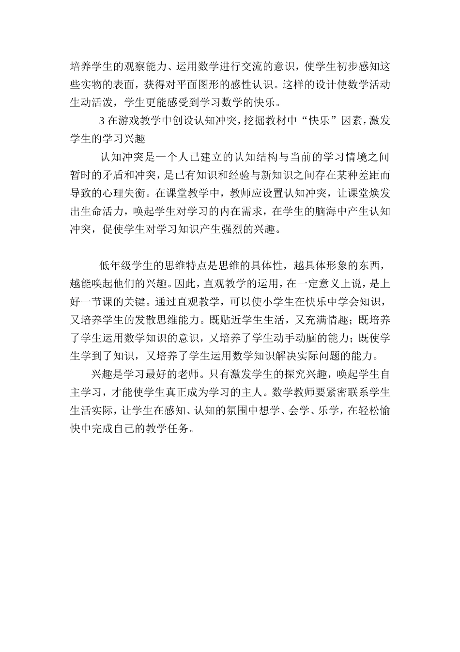 怎样激发小学数学学生的学习兴趣_第2页