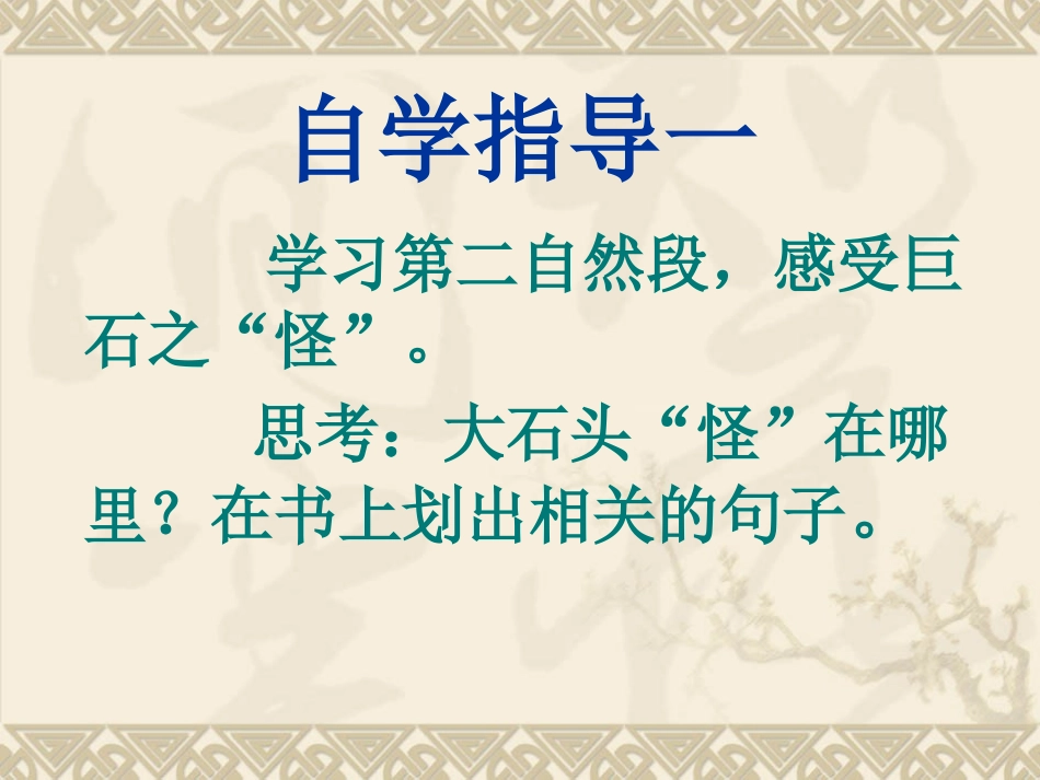 奇怪的大石头-演示文稿_第3页