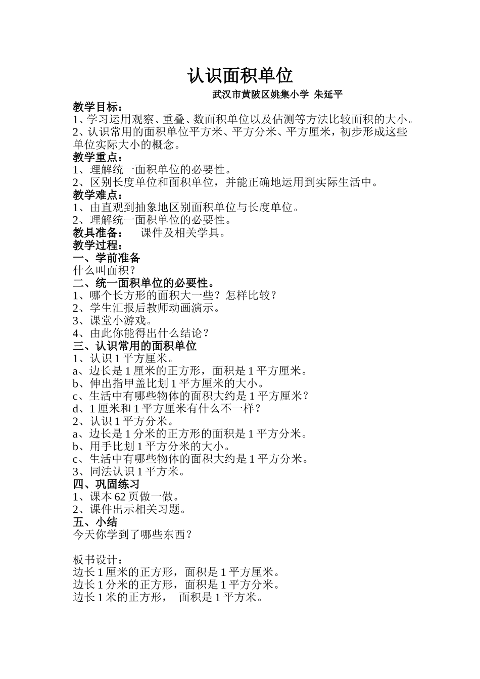 人教2011版小学数学三年级面积单位_第1页