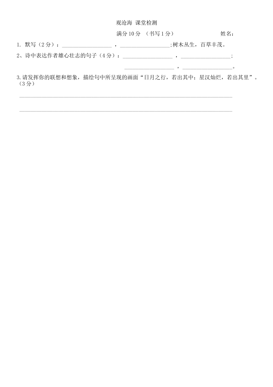 (部编)初中语文人教2011课标版七年级上册课堂检测卷_第1页