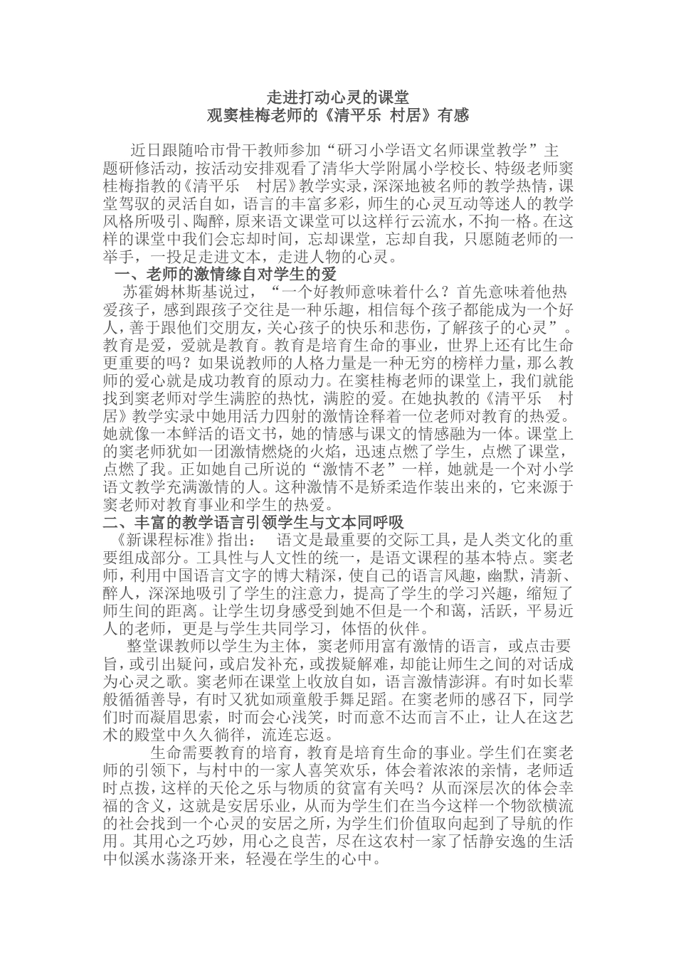 走进打动心灵的课堂_第1页