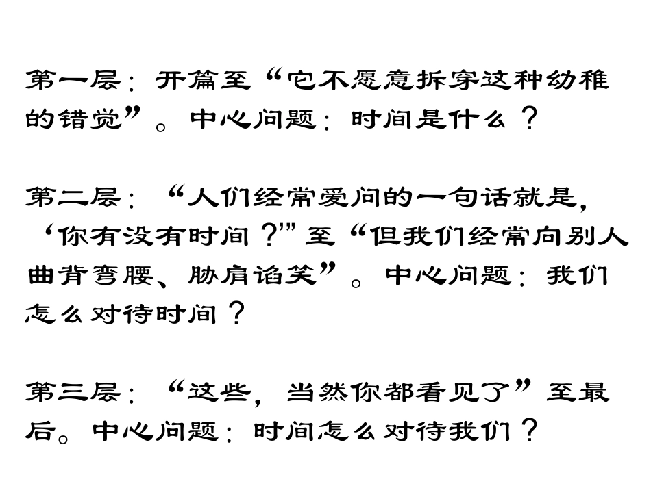 捉不住的鼬鼠──时间片论_第3页