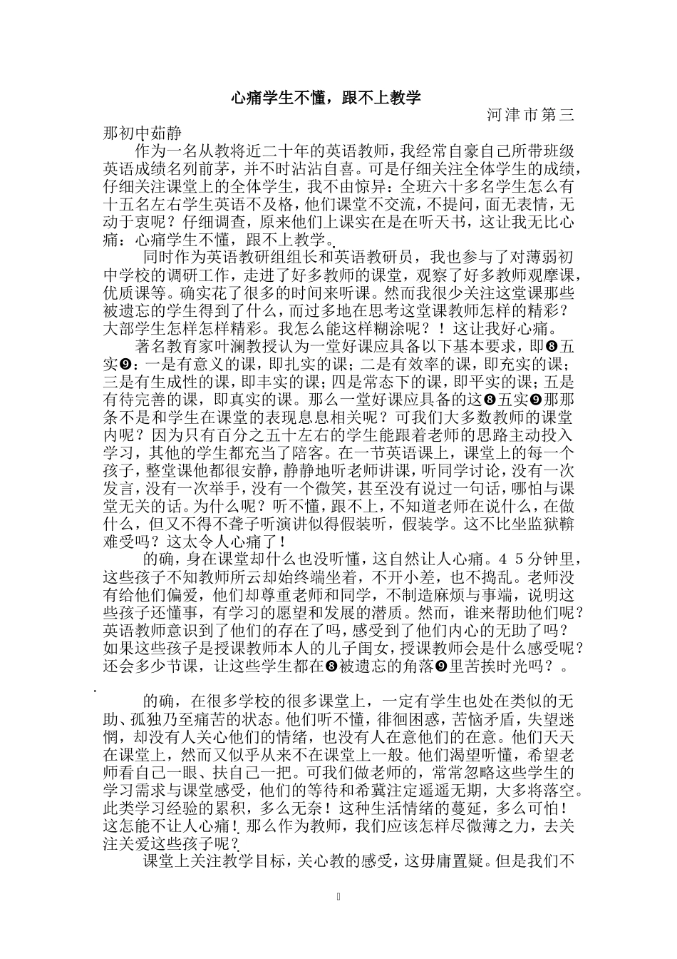 心痛学生不懂-跟不上教学MicrosoftWord文档_第1页