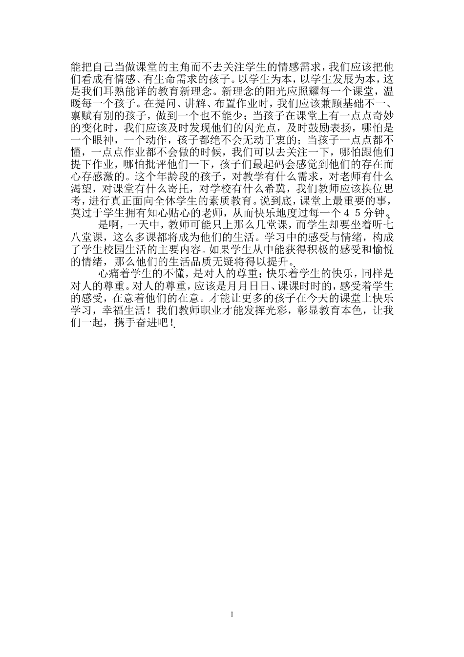 心痛学生不懂-跟不上教学MicrosoftWord文档_第2页