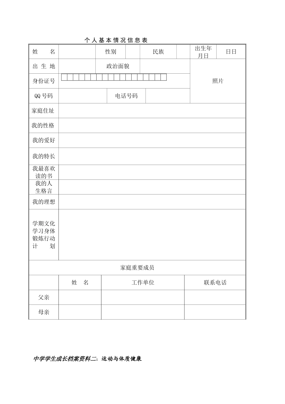 成长档案-(3)_第1页