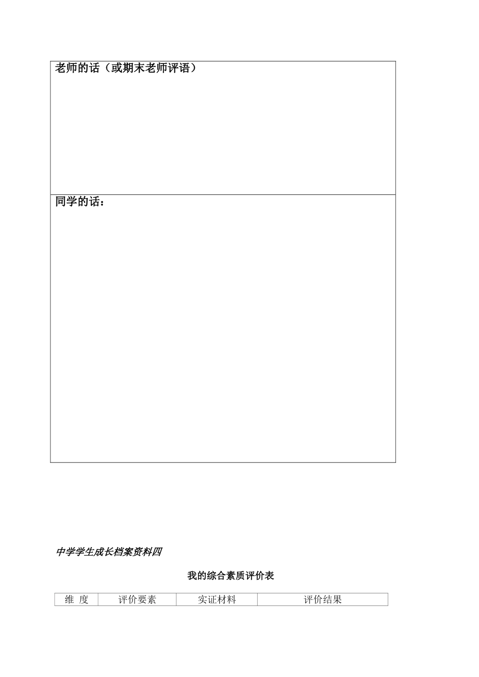 成长档案-(3)_第3页