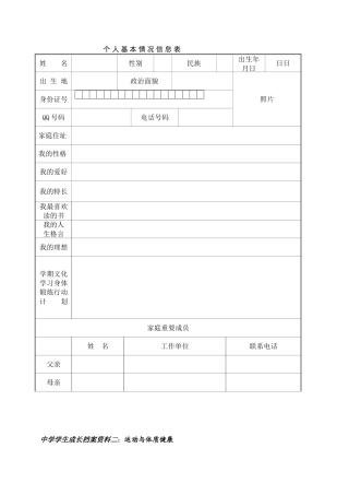 成长档案-(3)
