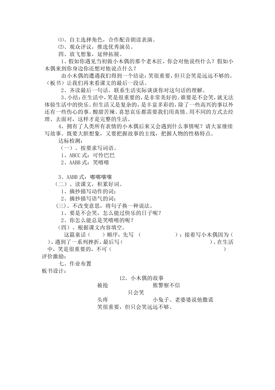 12、小木偶的故事Document_第3页