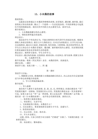 12、小木偶的故事Document