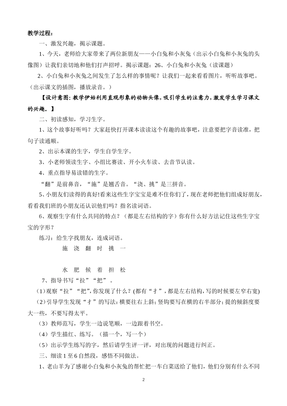 梁茂生《小白兔和小灰兔》教学设计_第2页