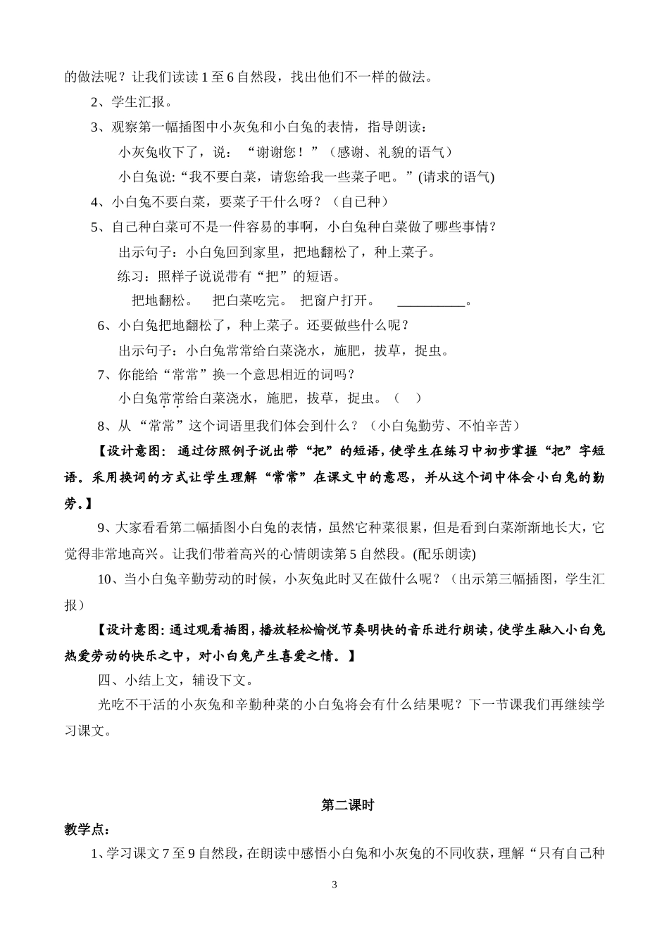 梁茂生《小白兔和小灰兔》教学设计_第3页