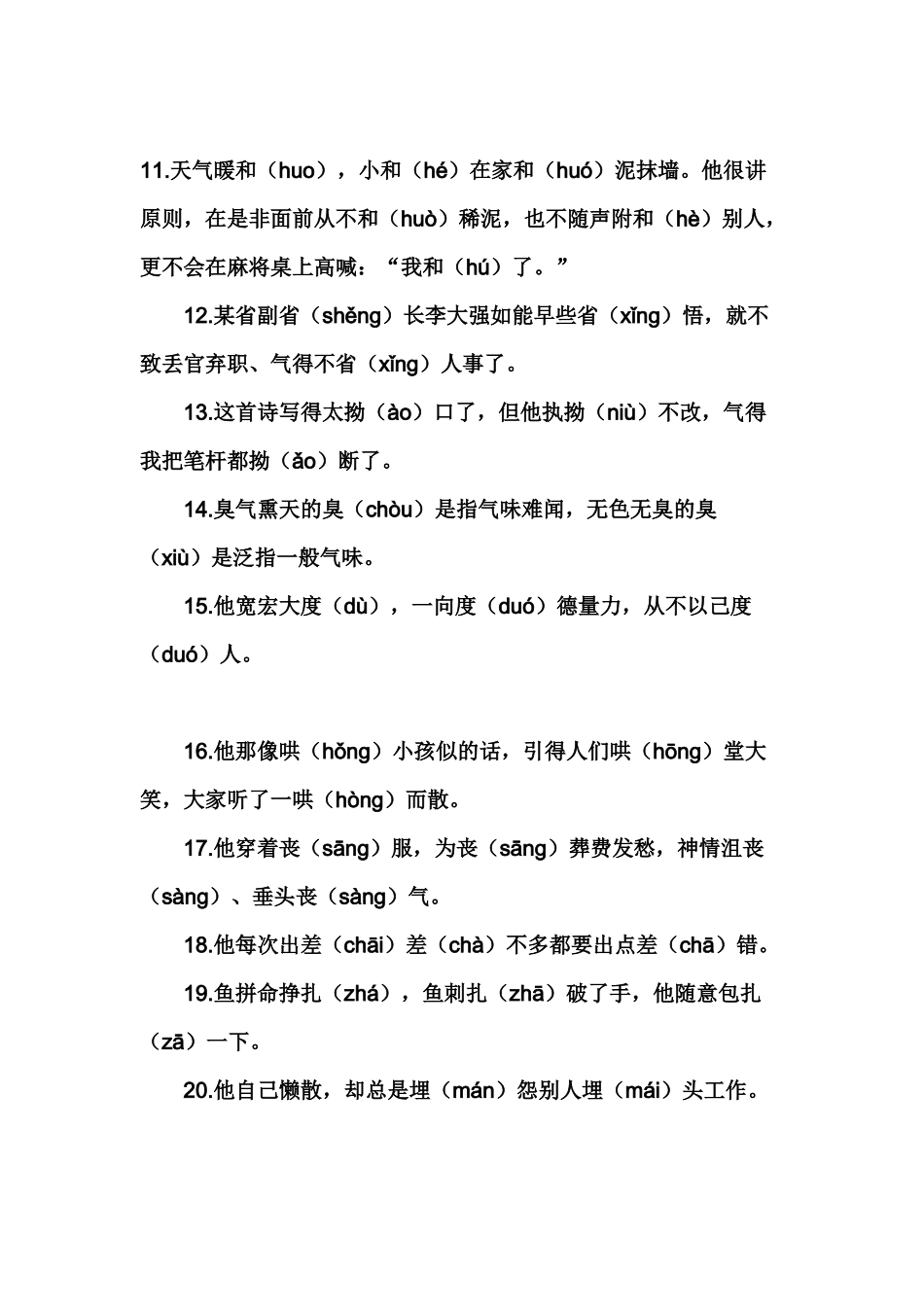 读读这些多音字_第2页