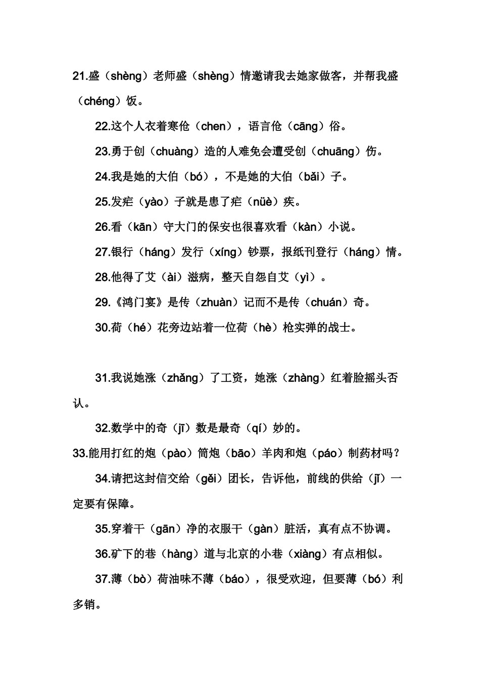 读读这些多音字_第3页