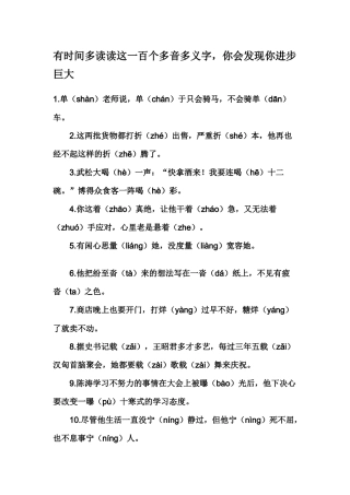 读读这些多音字