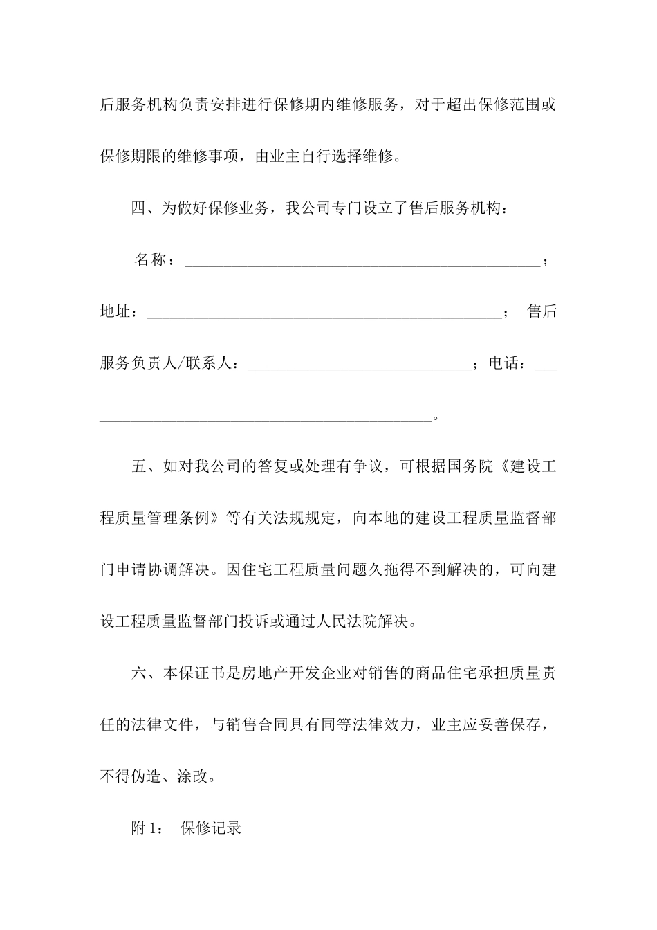 住宅质量保证书 (2)_第3页