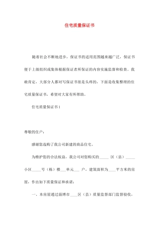 住宅质量保证书 (2)
