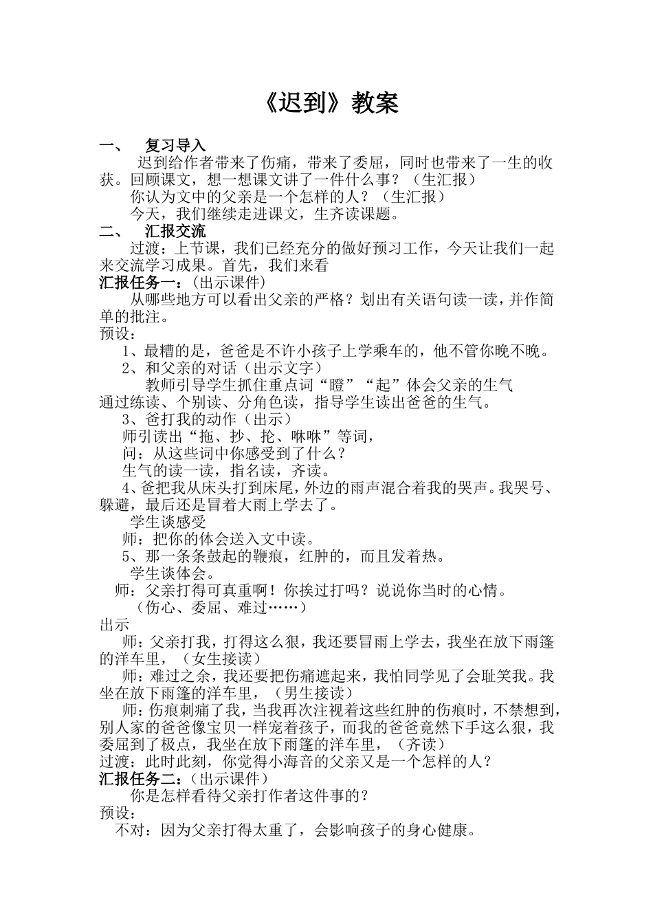 迟到教案-(2)_第1页