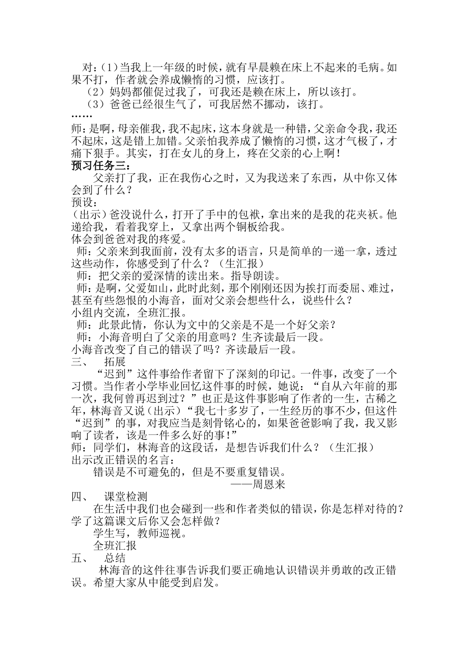 迟到教案-(2)_第2页