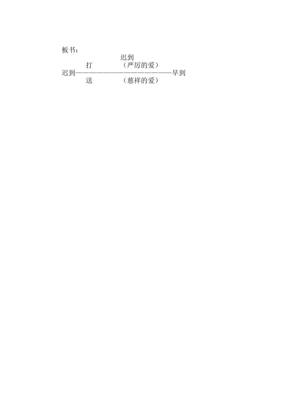 迟到教案-(2)_第3页