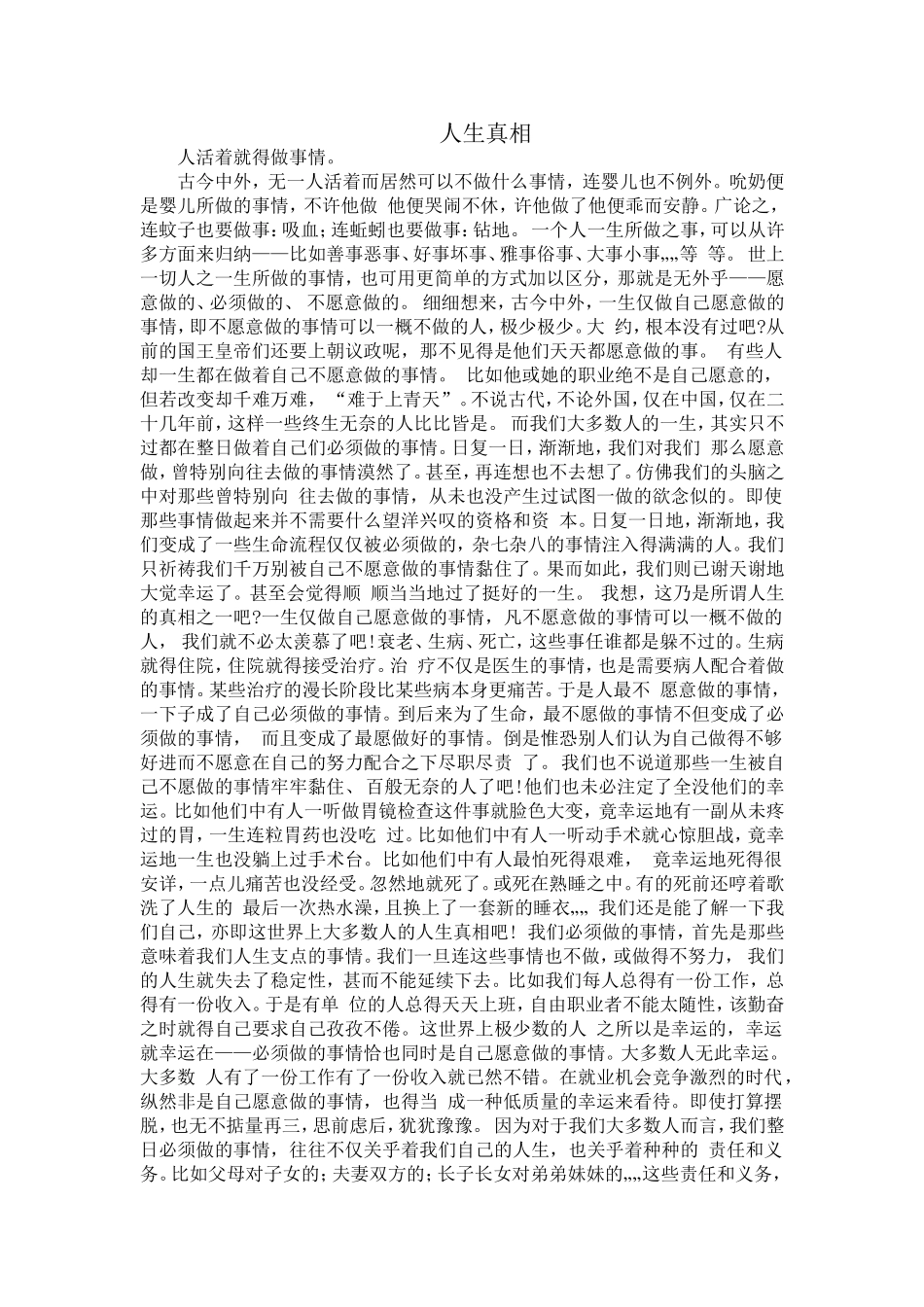 17人生真相(精美短文)_第1页