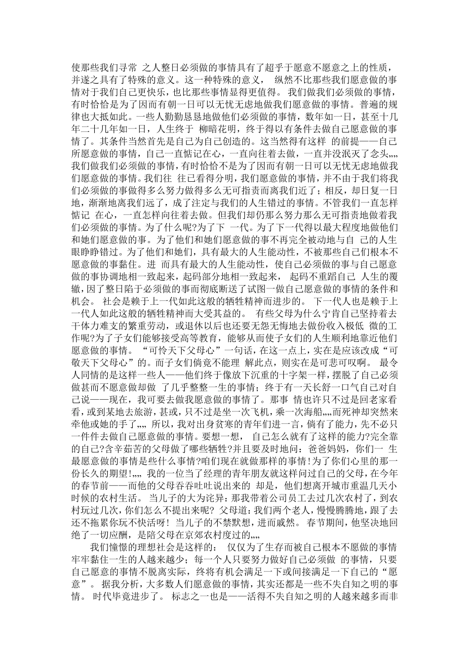 17人生真相(精美短文)_第2页