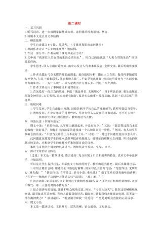 敬业与乐业(第二课时)