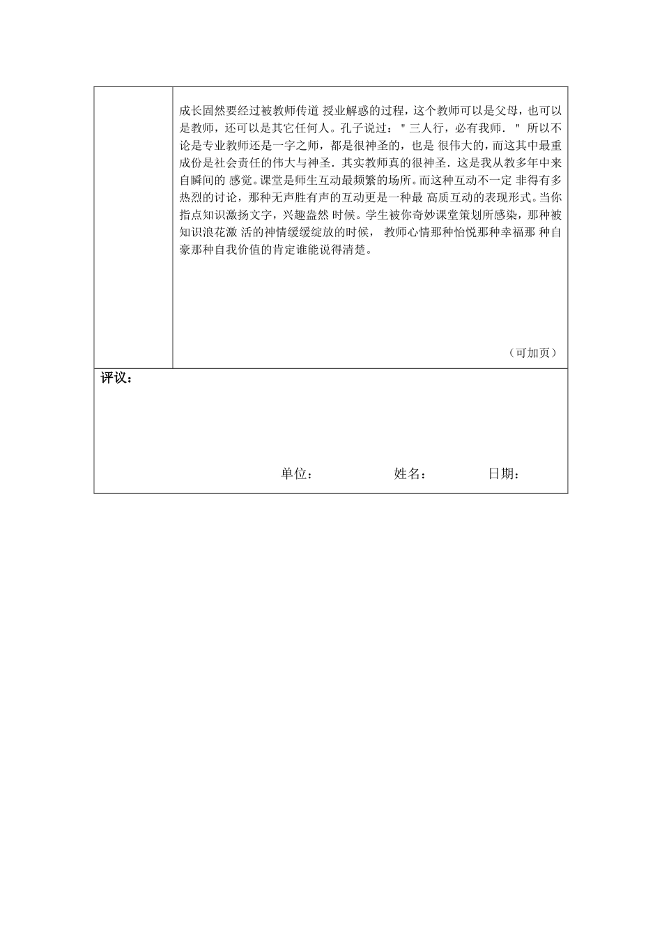 我心目中的好老师-黄金好_第2页