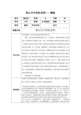我心目中的好老师-黄金好