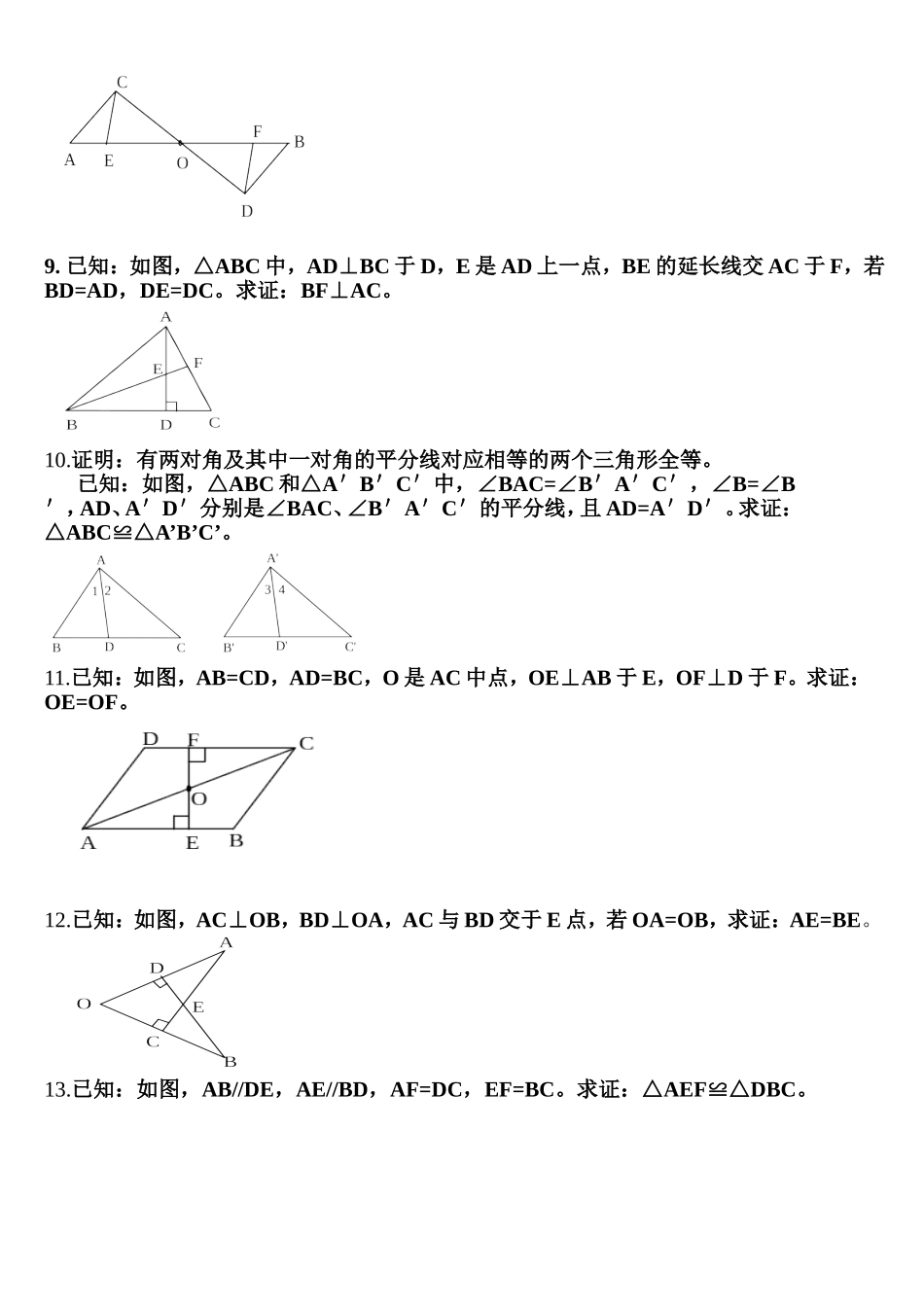 全等三角形证明题精选_第2页