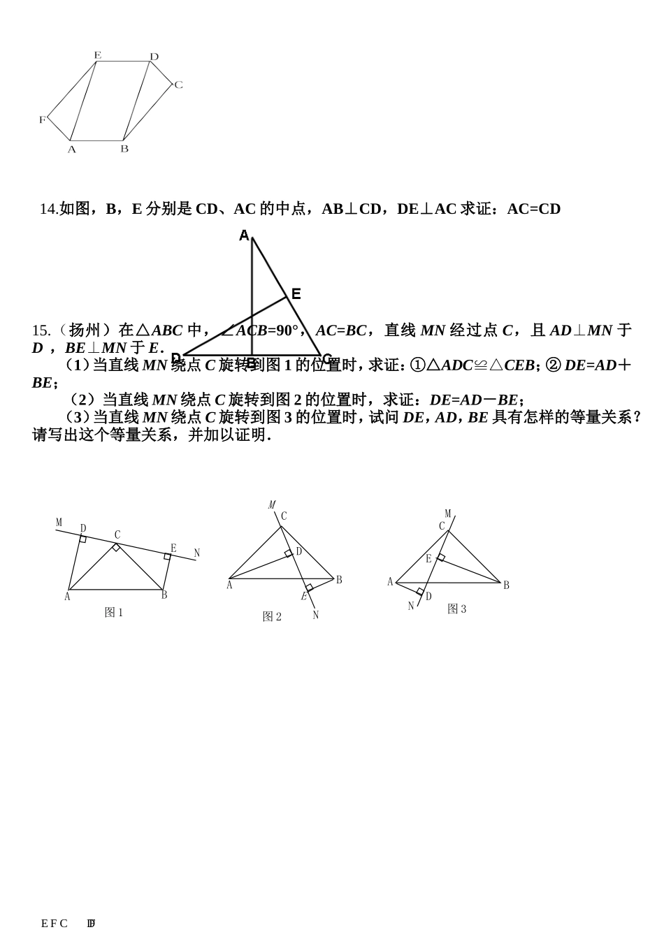 全等三角形证明题精选_第3页