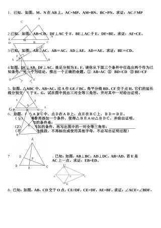 全等三角形证明题精选